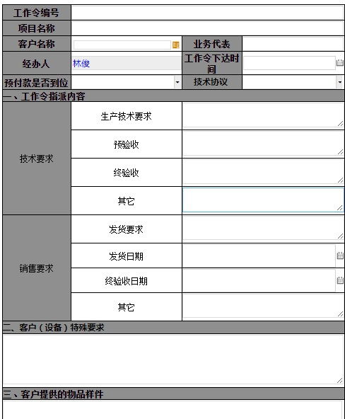 財務導向經營在信息系統集成服務企業管理中的實施案例